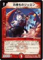 韋駄天モー【デュエルマスターズトレカお買得価格通販：CBトレコロ】