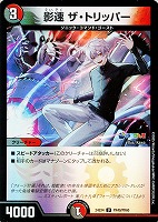 アーテル・ゴルギーニ【デュエルマスターズトレカお買得価格通販：CB