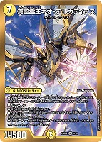 カードを売る/デュエル・マスターズ/構築済みデッキ[ウィン編以降