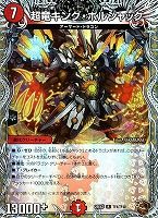 頂上連結 ロッド・ゾージア5th[宝箱超銀]【デュエルマスターズ