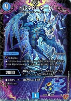 頂上連結 ロッド・ゾージア5th[宝箱超銀]【デュエルマスターズ