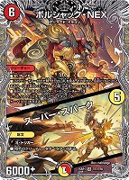 王闘竜皇 ボルシャック・ドラゴン【デュエルマスターズトレカお買得