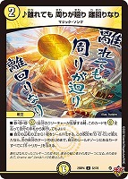 ブルー・インパルス/「真実を見極めよ、ジョニー！」[宝箱金