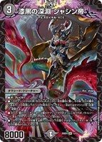 蒼き夢双 ドギラゴン天【デュエルマスターズトレカお買得価格通販：CB