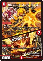 切札勝舞＆ボルメテウス －決闘の物語－【デュエルマスターズトレカお