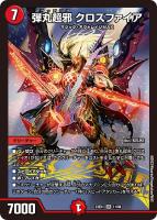 ヴァルキリアス・武者・ムサシ「弐天」【デュエルマスターズトレカお