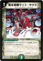 吸魂バキューム【デュエルマスターズトレカお買得価格通販：CBトレコロ】