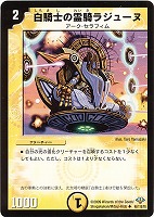 白騎士の予言者エフィア【デュエルマスターズトレカお買得価格通販：CB