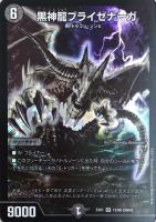 ボルメテウス・武者・ドラゴン【デュエルマスターズトレカ高価買取価格