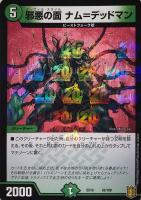 煉獄の悪魔龍 フォーエバー・オカルト【デュエルマスターズトレカお