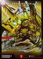 ウソと盗みのエンターテイナー【デュエルマスターズトレカ高価買取価格