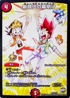 不敗のダイハード・リュウセイ【デュエルマスターズトレカ高価買取価格