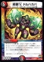 偽りの王 ヴィルヘルム【デュエルマスターズトレカ高価買取価格査定