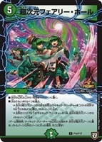 奇石 ミクセル/ジャミング・チャフ【デュエルマスターズトレカ高価買取