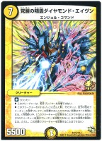 煉獄の悪魔龍 フォーエバー・オカルト【デュエルマスターズトレカ高価