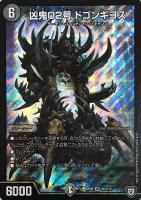 轟壊！切札MAX【デュエルマスターズトレカお買得価格通販：CBトレコロ】