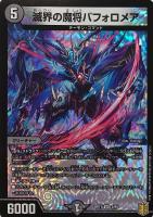 テック団の波壊Go！[箔押し]【デュエルマスターズトレカ高価買取価格