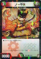 火焔タイガーグレンオー プロモ 火焔タイガーグレンオー [DMX20 30/68