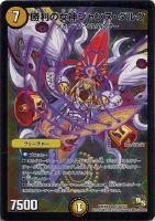 光輪の精霊シャウナ【デュエルマスターズトレカ高価買取価格査定：CB