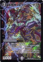 剛撃無双カンクロウ【デュエルマスターズトレカ高価買取価格査定：CB