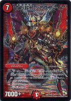 勝利の女神ジャンヌ・ダルク【デュエルマスターズトレカ高価買取価格