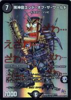 金属器の精獣 カーリ・ガネージャー【デュエルマスターズトレカ高価