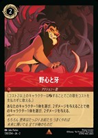 野獣 悲劇の主人公【ロルカナお買得価格通販：CBトレコロ】