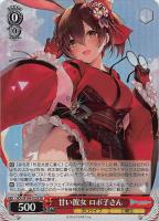 キミとの温かい時間 角巻わため【ヴァイスシュヴァルツトレカお買得