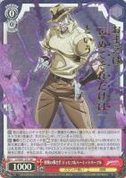 希望の星 承太郎＆スタープラチナ【ヴァイスシュヴァルツトレカお買得