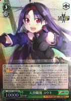 次の世界へ ユウキ【ヴァイスシュヴァルツトレカお買得価格通販：CB