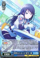 夕風に吹かれて 神代類[サイン付]【ヴァイスシュヴァルツトレカお買得