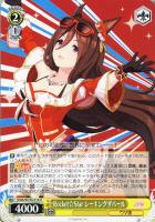 ブリュニサージュ・ライン メジロブライト【ヴァイスシュヴァルツ