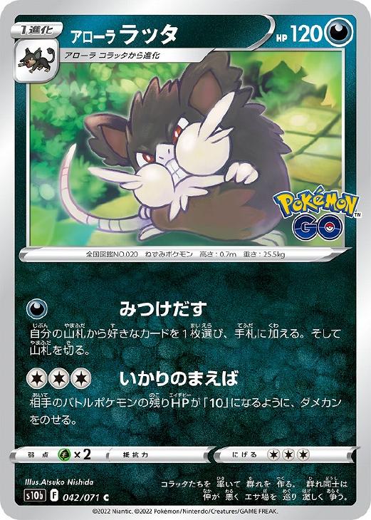 アローラ ラッタ【ポケモンカードトレカ高価買取価格査定：CBトレコロ】
