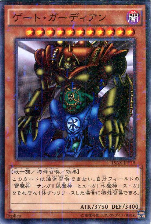 ゲート・ガーディアン【遊戯王トレカお買得価格通販：CBトレコロ】