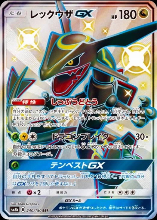 レックウザGX【ポケモンカードトレカ高価買取価格査定：CBトレコロ】