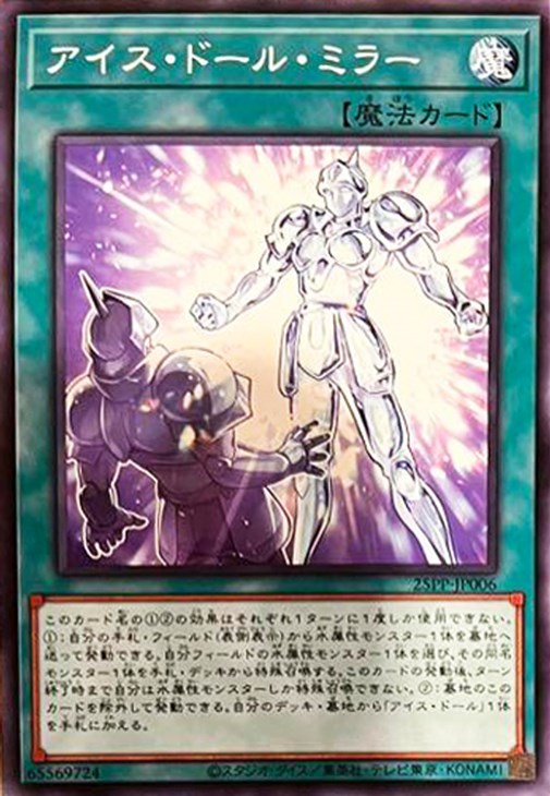 アイス・ドール・ミラー【遊戯王トレカお買得価格通販：CBトレコロ】
