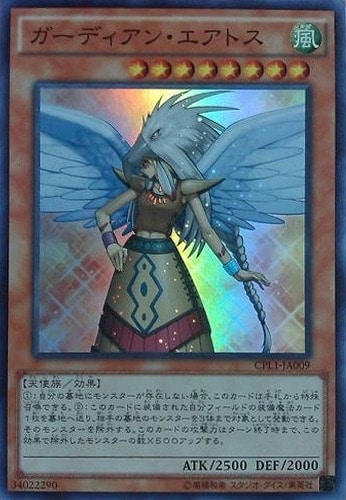 ガーディアン・エアトス【遊戯王トレカ高価買取価格査定：CBトレコロ】