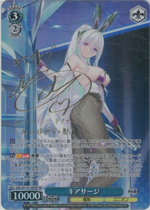 キアサージ[サイン付]【ヴァイスシュヴァルツトレカ高価買取価格査定