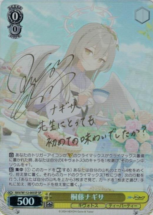 桐藤ナギサ[サイン付]【ヴァイスシュヴァルツトレカ高価買取価格査定