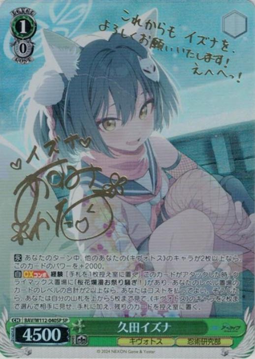 ヴァイスシュヴァルツ ブルーアーカイブ イズナ SP サイン ヴァイス