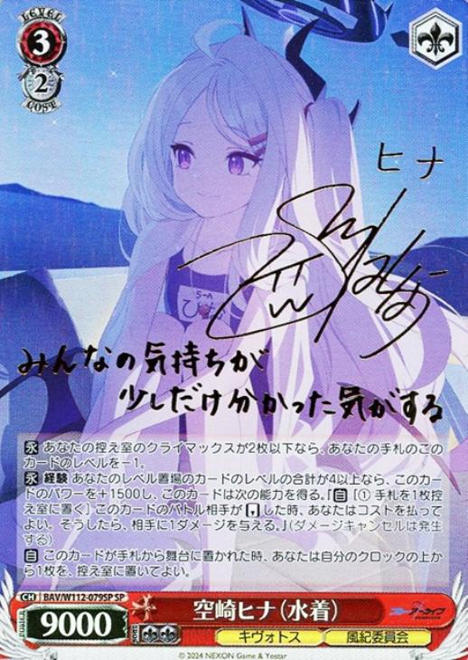 PSA10 ブルーアーカイブ ナギサ サイン入り SP ブルーアーカイブ