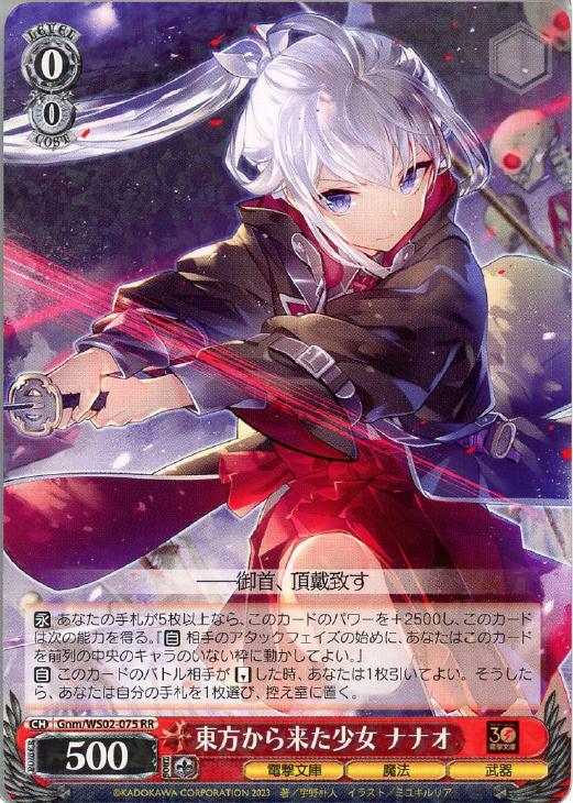 東方から来た少女 ナナオ【ヴァイスシュヴァルツトレカお買得価格通販