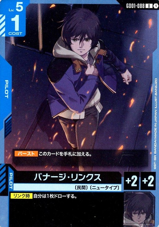 バナージ・リンクス【ガンダムカードゲームお買得価格通販：CBトレコロ】