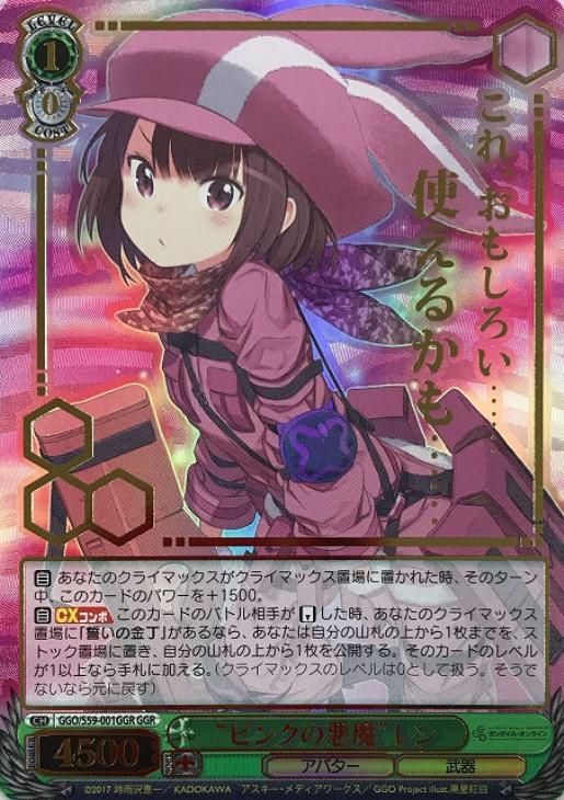 ピンクの悪魔”レン【ヴァイスシュヴァルツトレカ高価買取価格査定：CB