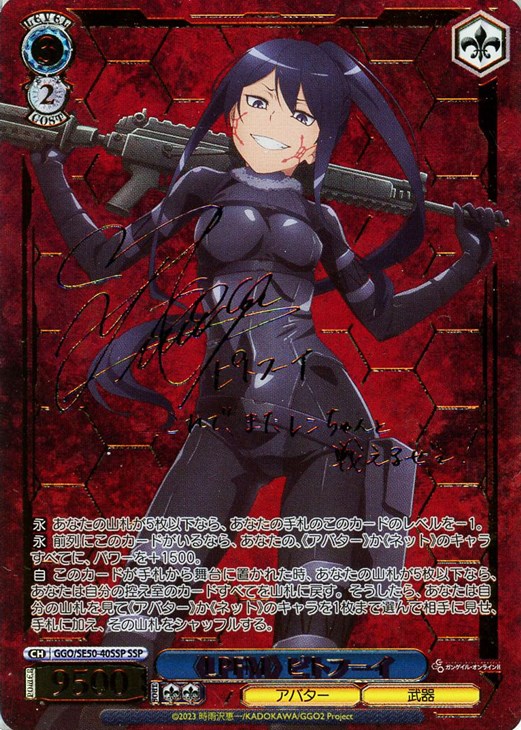 RR 死への執着 ピトフーイ 4枚 ガンゲイル・オンライン GGO ヴァイス