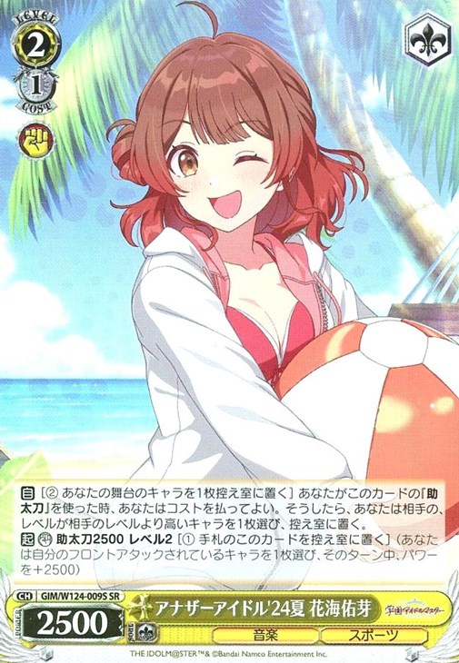 アナザーアイドル'24夏 花海佑芽【ヴァイスシュヴァルツトレカお買得