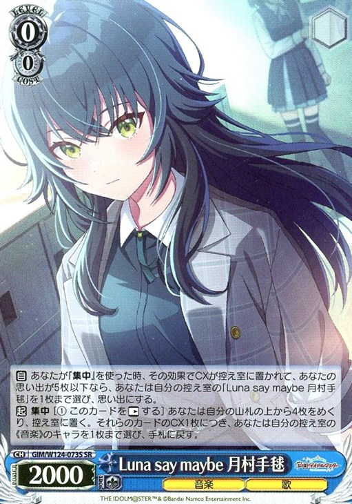 ヴァイス 学マス Luna say maybe 月村手毬SP Luna say maybe 月村手毬