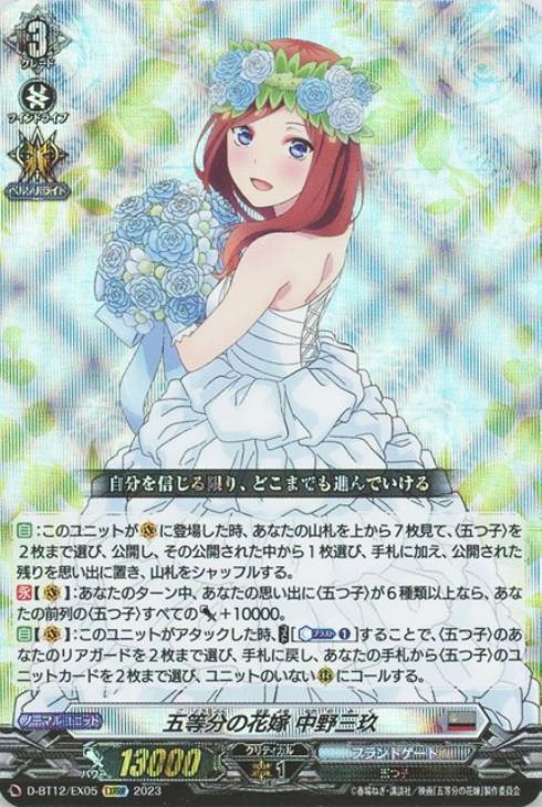 五等分の花嫁 ヴィレッジヴァンガード ヴィレヴァン 五等 三玖 五等分