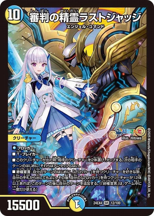 デュエマ】豪華版『異次元の超獣使い』リゼ・ヘルエスタのカード 各4枚