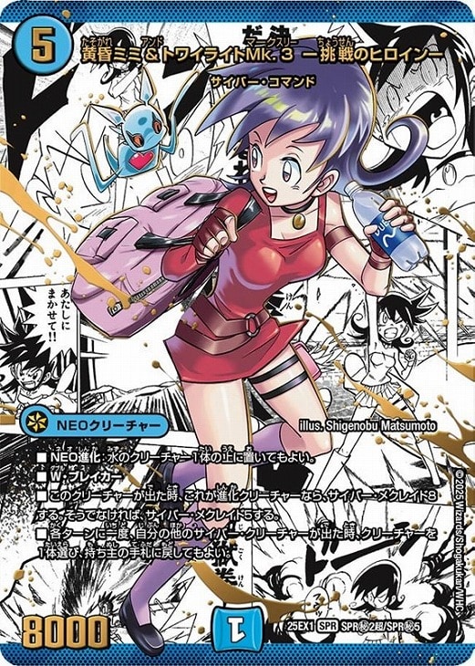 黄昏ミミ＆トワイライトMk．3－挑戦のヒロイン－[背景原作